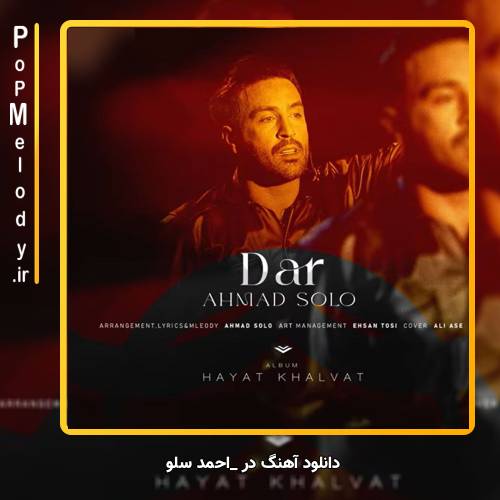 دانلود آهنگ احمد سلو در